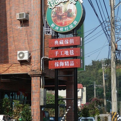 造型招牌/立體字/廣告招牌規劃