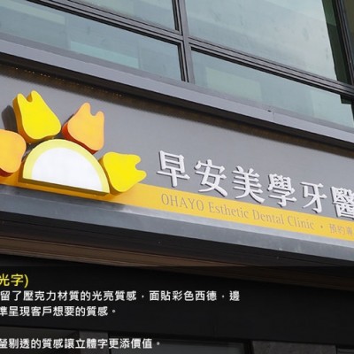 仟納論/阡納論/壓克力字