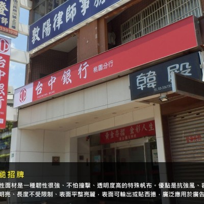 無接縫招牌/防颱招牌