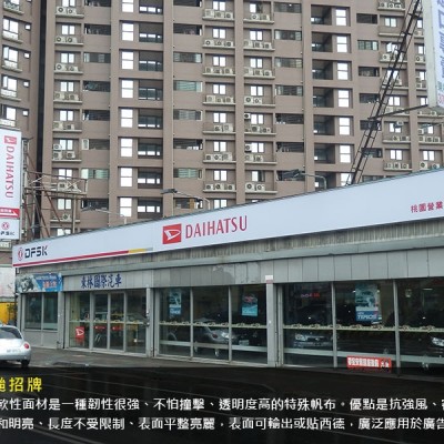 無接縫招牌/防颱招牌