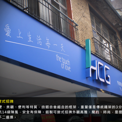 可掀式招牌/立可開招牌/仟納論
