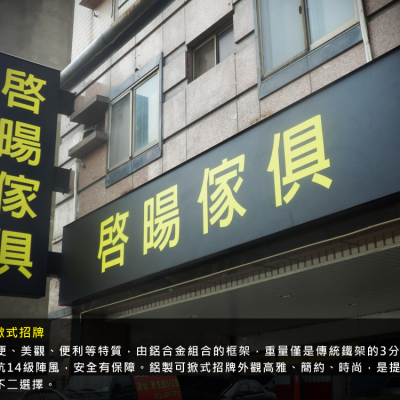 可掀式招牌/立可開招牌/立體字