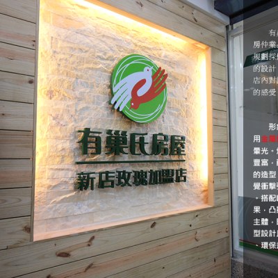 室內形象規劃-立體烤漆字