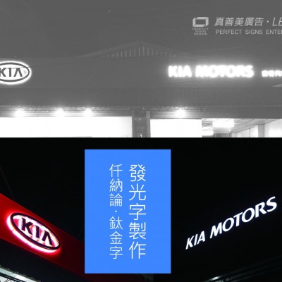 仟納論/鈦金字/不鏽鋼字
