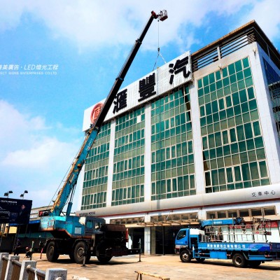 廣告招牌製作/立體字安裝