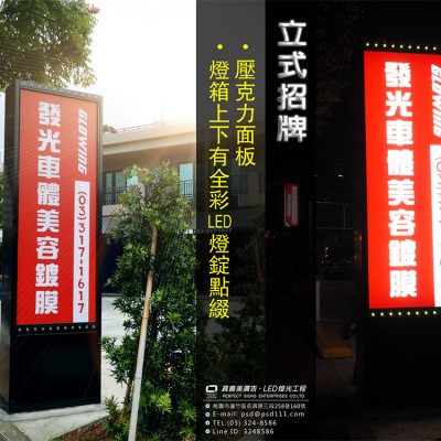 造型招牌/LED招牌/廣告招牌製作
