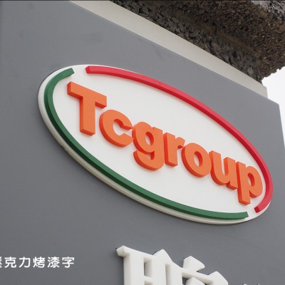 壓克力字/烤漆字/立體字
