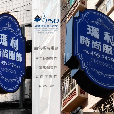 造型招牌/壓克力字/立體字