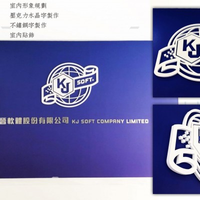 室內招牌/壓克力字/不鏽鋼字