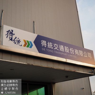 可掀式招牌/立可開招牌