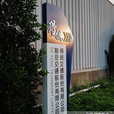造型招牌/立體字/廣告招牌規劃