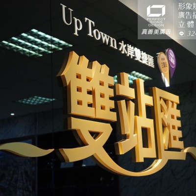 室內招牌/壓克力字/烤漆字