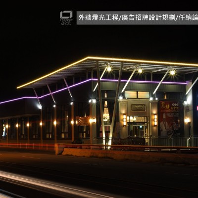 LED燈光工程/仟納論製作/廣告招牌規劃