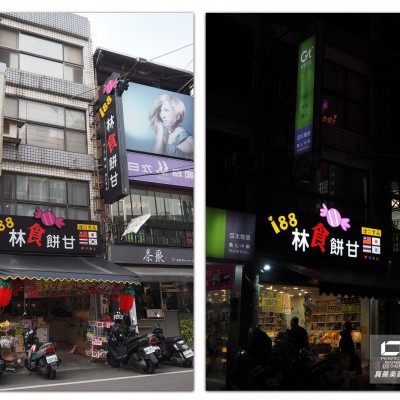 可掀式招牌/立可開招牌/發光字/立體字