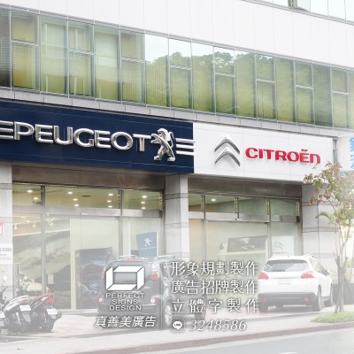 塑鋁板招牌/展示間招牌/立體字安裝