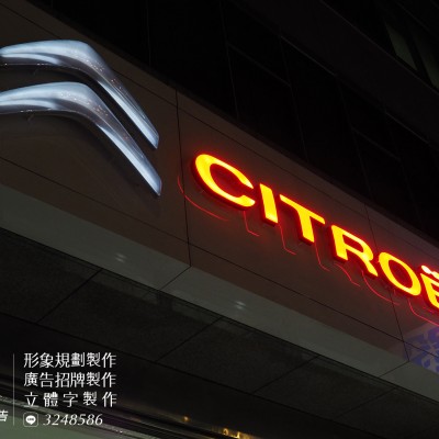 塑鋁板招牌/立體字安裝/發光字安裝