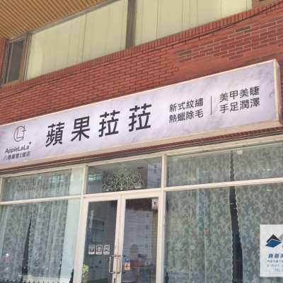 無接縫招牌/防颱招牌/廣告招牌規劃