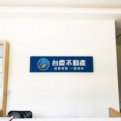 室內招牌/室內形象/壓克力字