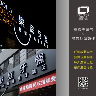 仟納論/發光字/立體字