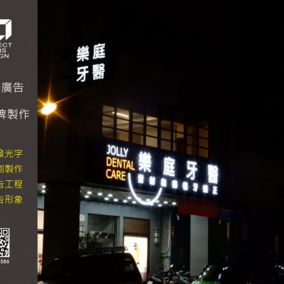 仟納論/發光字/立體字