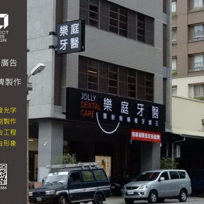 仟納論/發光字/立體字