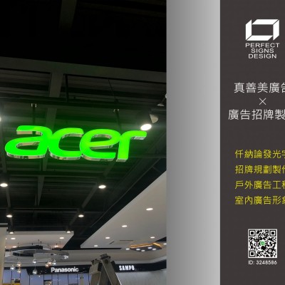 仟納論.發光字.立體字