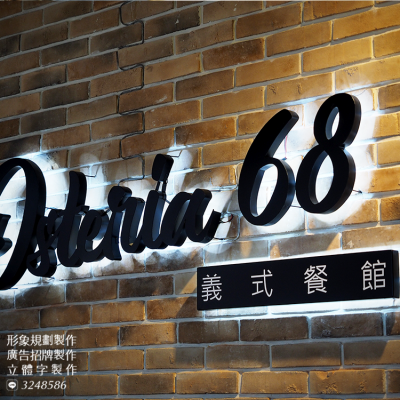 室內招牌/立體字/金屬烤漆字/發光字