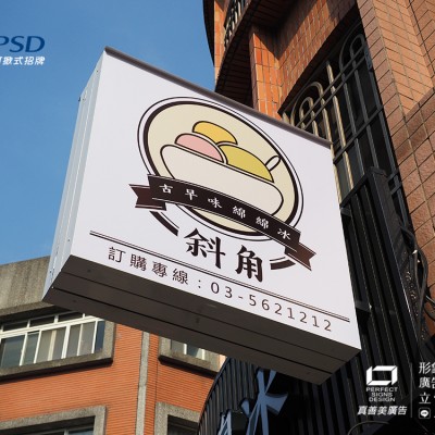 可掀式招牌/立可開招牌/廣告招牌製作