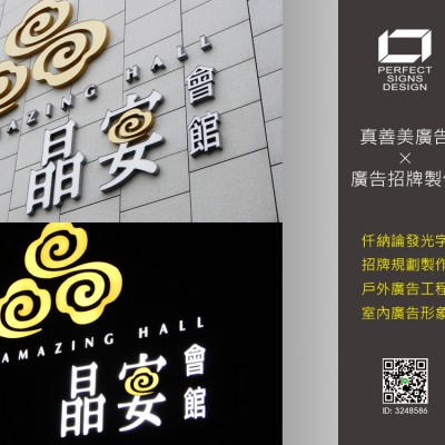 仟納論/發光字/立體字