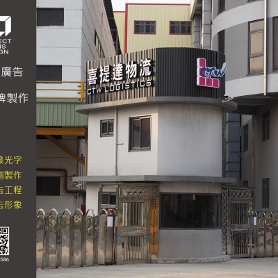 企口板招牌/仟納論/立體字/廣告招牌規劃