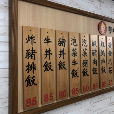 造型招牌/木質招牌/壓克力烤漆字