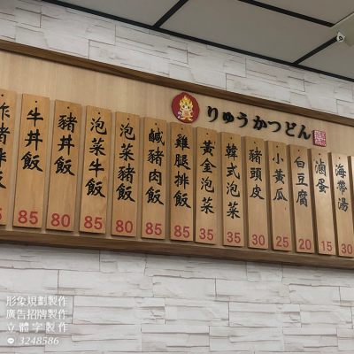 造型招牌/木質招牌/壓克力烤漆字