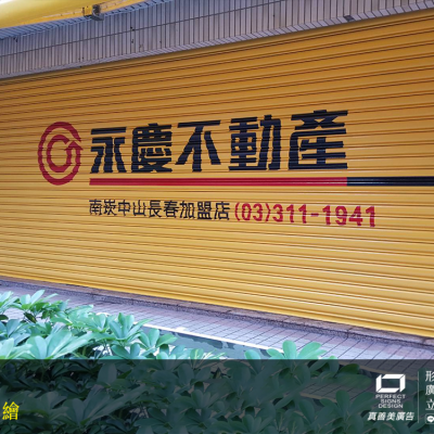 鐵門漆寫/油漆彩繪/廣告招牌規劃