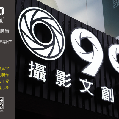 仟納論/發光字/立體字