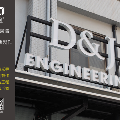 仟納論/發光字/立體字