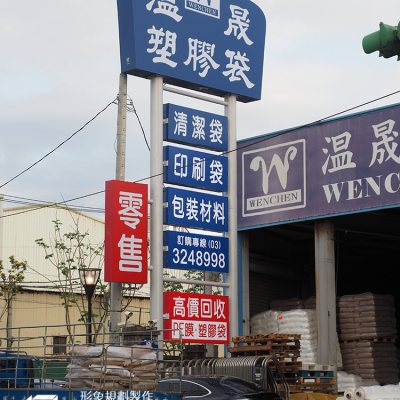 無接縫招牌/立式招牌/廣告招牌規劃