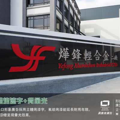 金屬字/不鏽鋼字/背光字