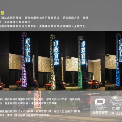 LED燈光工程/LED招牌/廣告招牌規劃