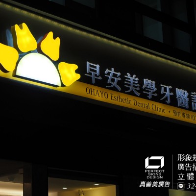 仟納論/發光字/立體字/金屬烤漆字/發光字