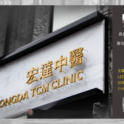 速鋁板招牌/造型招牌/LED燈光工程/店面廣告招牌