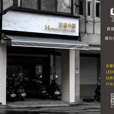速鋁板招牌/造型招牌/不鏽鋼字/LED燈光工程/店面廣告招牌
