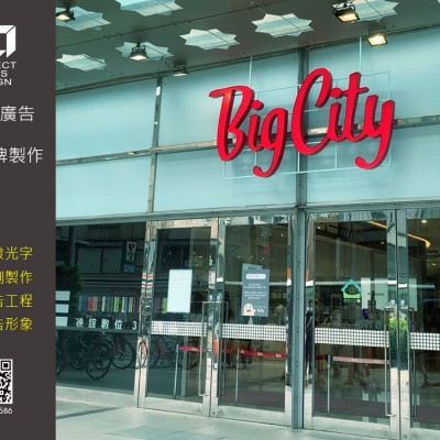 仟納論/發光字/立體字