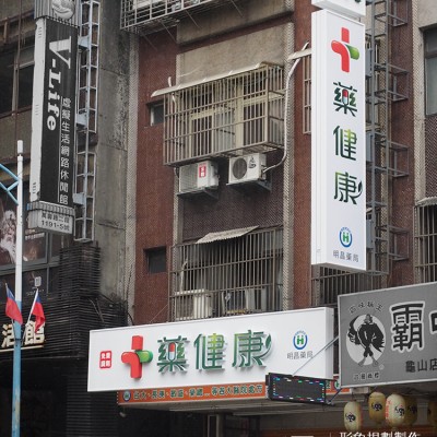 可掀式招牌/仟納論發光字/裸燈字