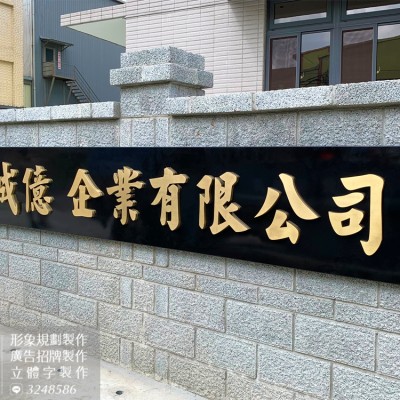 鈦金字招牌/不鏽鋼招牌/金屬字