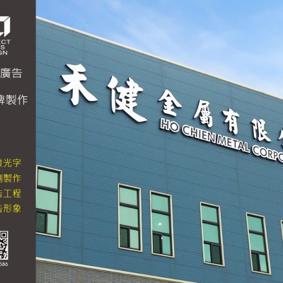 仟納論/發光字/立體字