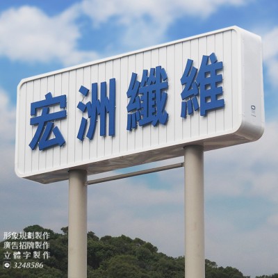 戶外大型招牌/不鏽鋼字/廣告招牌規劃