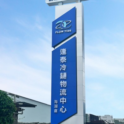 戶外大型招牌/造型招牌/不鏽鋼發光字