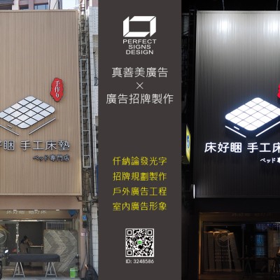 仟納論/發光字/立體字