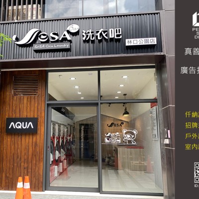 仟納論/發光字/立體字