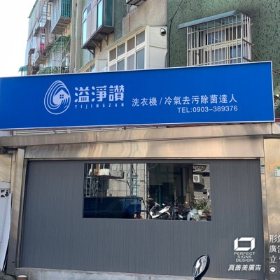 廣告招牌/防颱招牌/軟性招牌